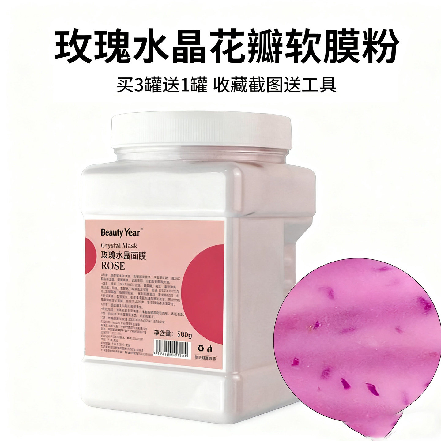 玫瑰水晶花瓣软膜粉美容院专用补水去黄提亮肤色涂抹式自调面膜粉