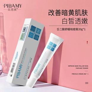 15%壬二酸祛痘膏舒缓维护淡化痘印粉刺温和祛痘面霜修复痘疤红肿