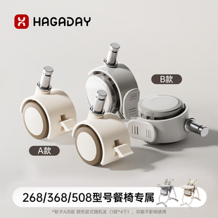 508专属万向脚轮配件4只装 哈卡达宝宝餐椅268 368