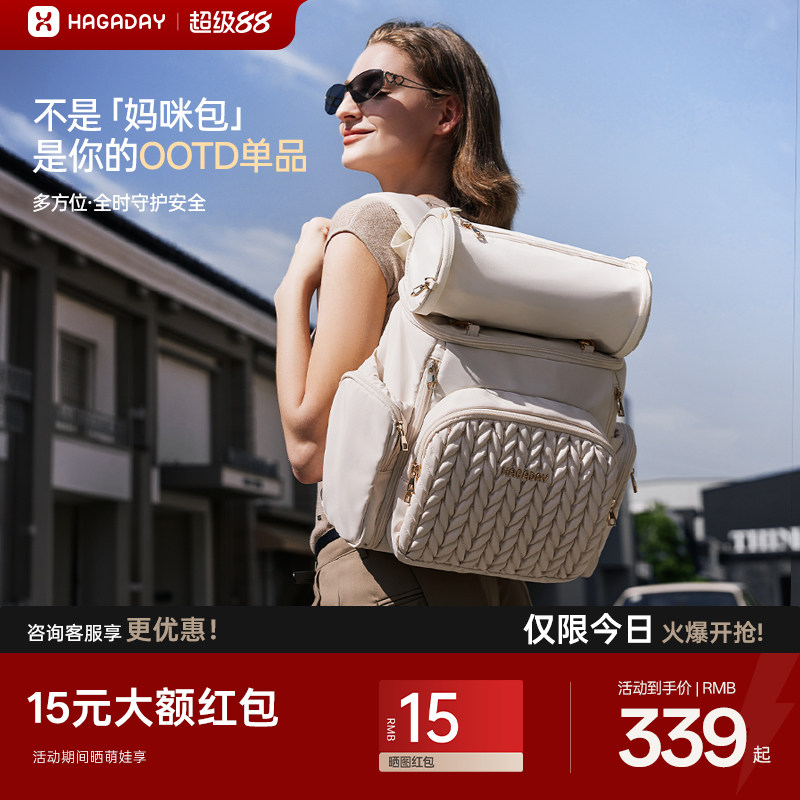 hagaday哈卡达妈咪包母婴外出轻便高颜值双肩背包大容量育儿包