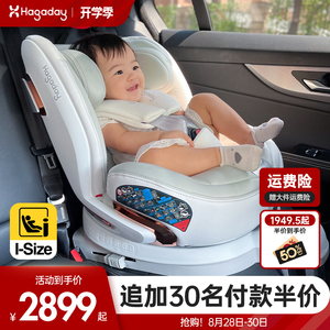 hagaday哈卡达婴儿安全座椅车载汽车新生儿童宝宝0-4-7岁360旋转