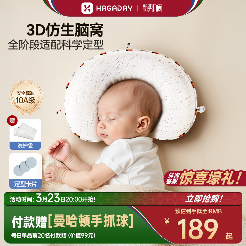 hagaday哈卡达定型枕婴儿0-6个月新生儿专用头型防偏矫正宝宝枕头
