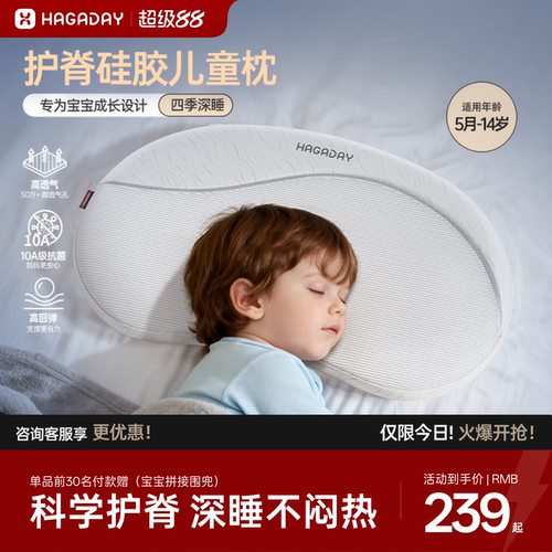 哈卡达儿童硅胶护脊透气抗菌枕头