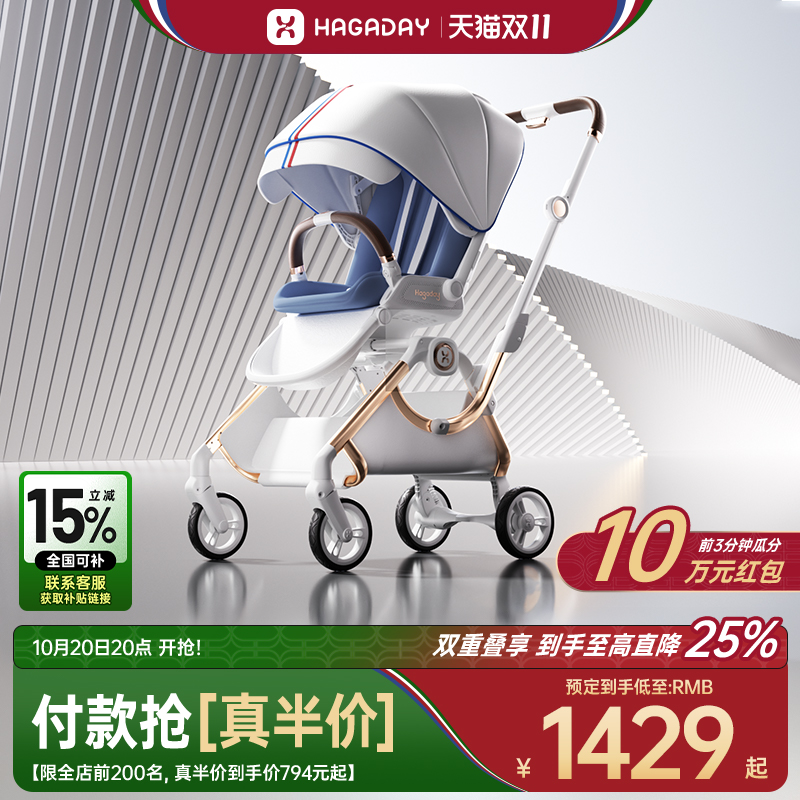 Hagaday铝合金高景观推车
