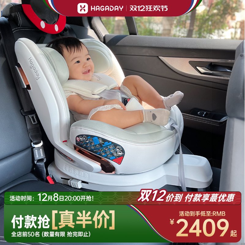 hagadayisofix接口0-7安全座椅