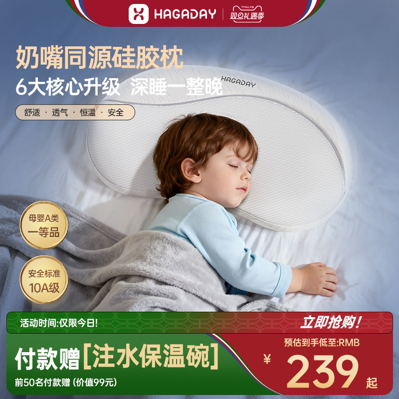 Hagaday哈卡达儿童枕婴儿枕头宝宝硅胶透气护脊6个月1-3-6岁以上
