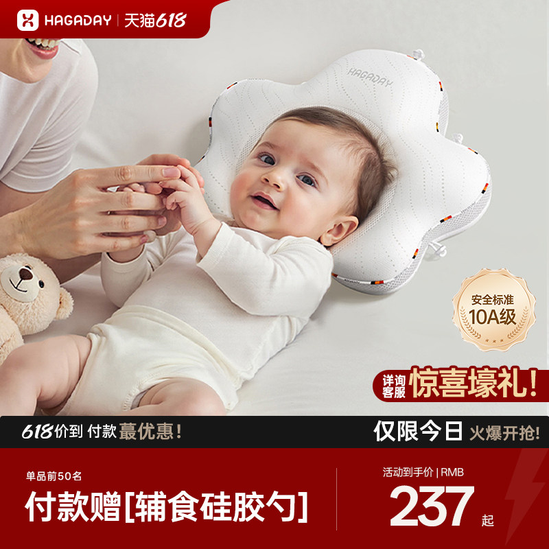 Hagaday哈卡达定型枕婴儿0到6-12个月纠正头型新生宝宝枕头防偏头