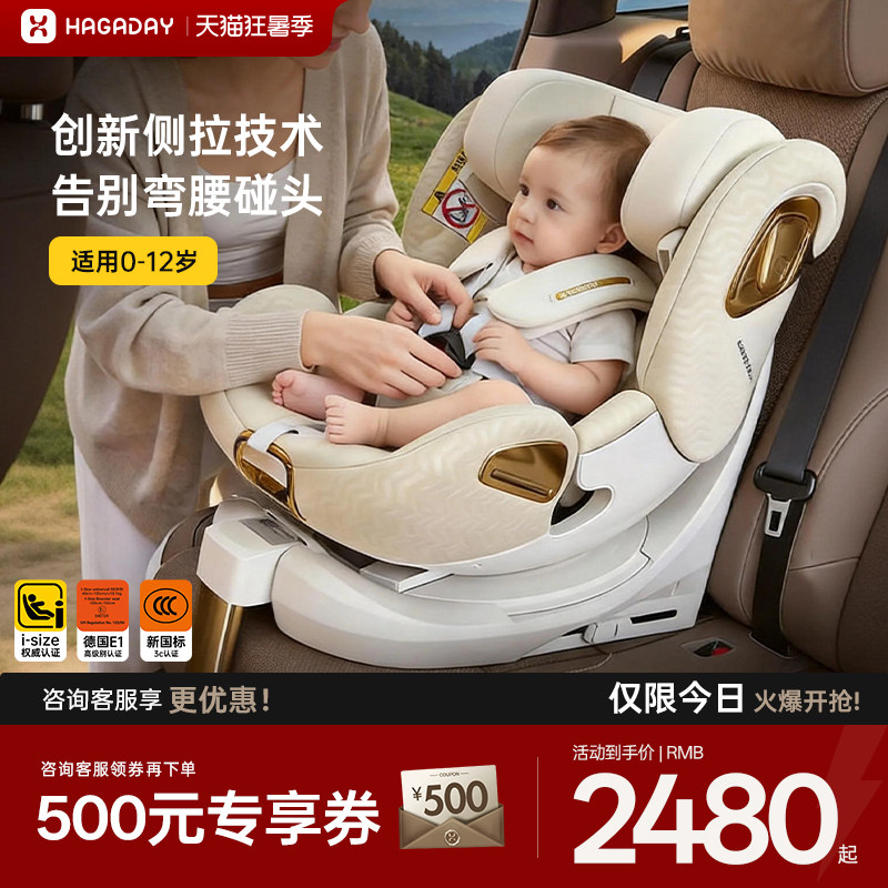 hagaday哈卡达安全座椅婴儿智行3汽车用儿童0-12岁宝宝可车载通风