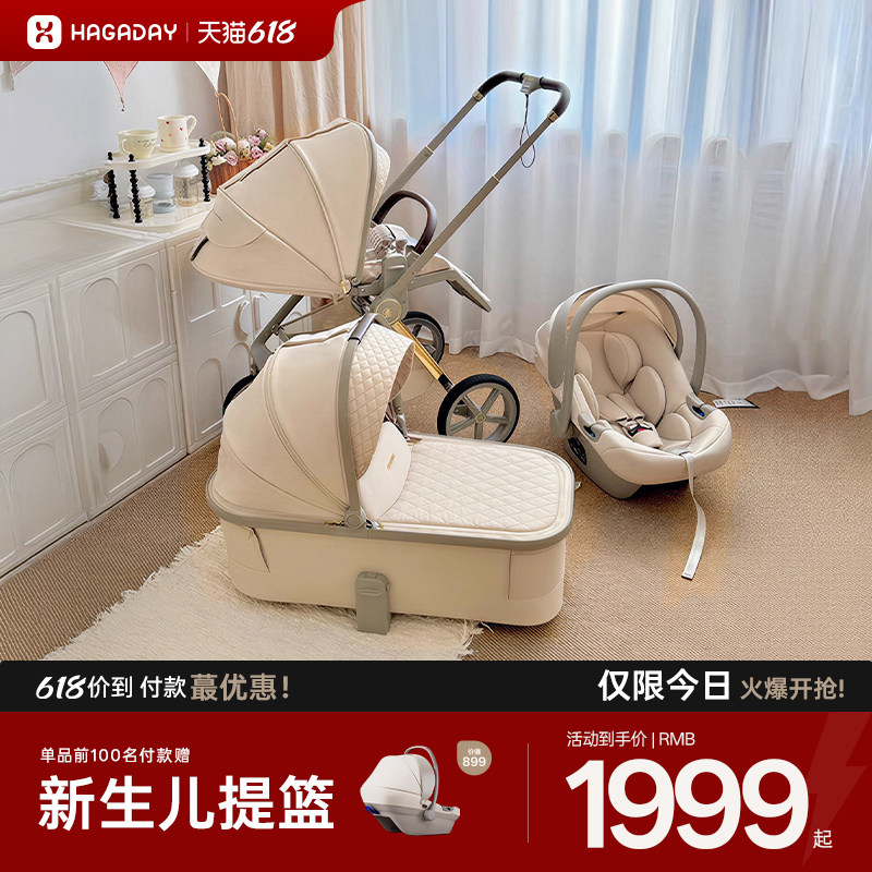 【618大促】hagaday哈卡达妙行婴儿推车新生儿双向高景观睡篮推车