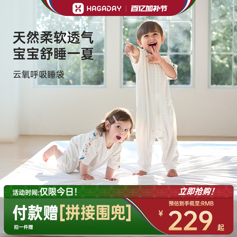 哈卡达睡袋婴儿薄款夏季宝宝抑菌透气分腿睡袋儿童防踢被护肚