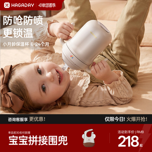 哈卡达婴儿300ml保温杯温变可视