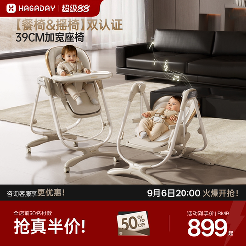 哈卡达宝宝餐椅摇椅二合一婴儿