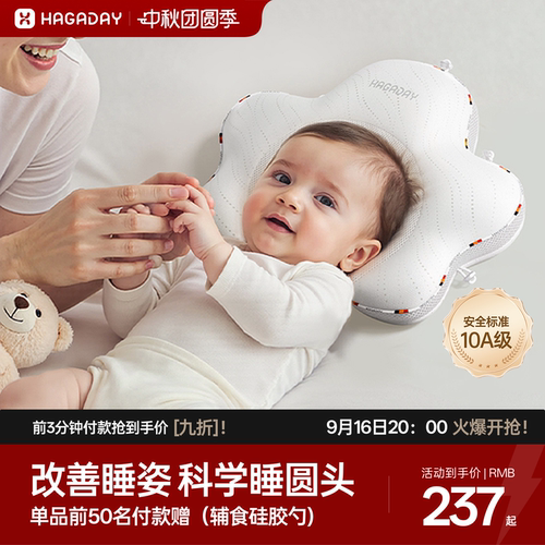 哈卡达婴儿定型枕抗菌透气头型枕