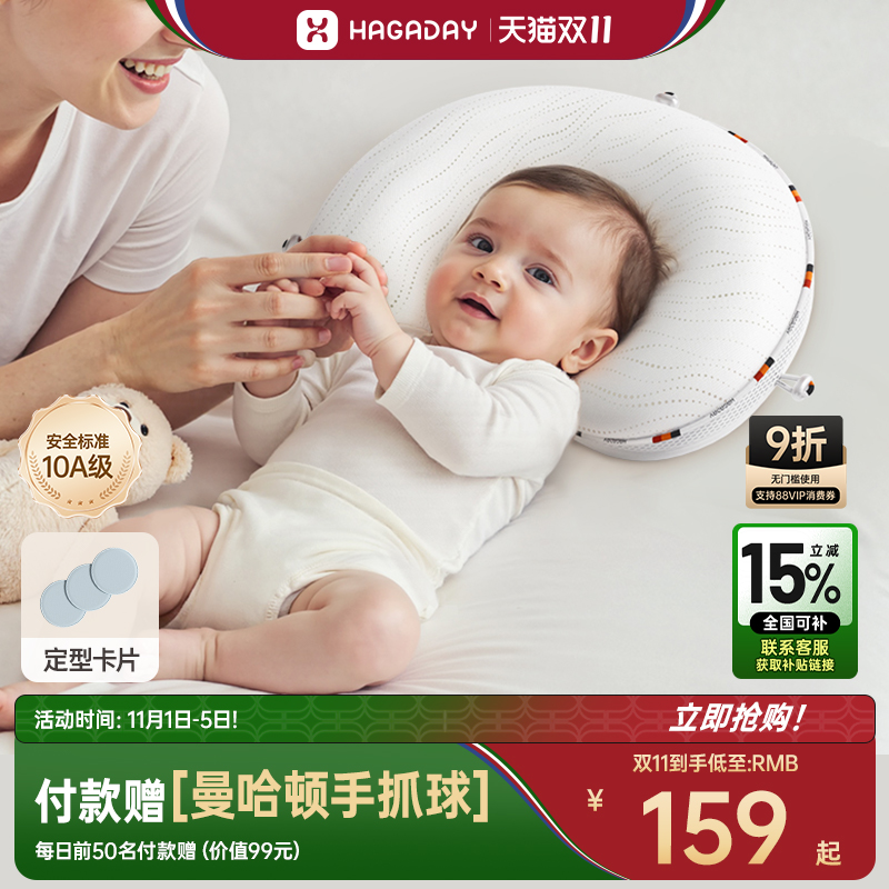 Hagaday哈卡达婴儿定型枕头0-1岁新生儿专用防偏头宝宝矫正定型枕
