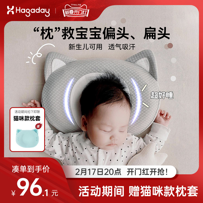hagaday哈卡达婴儿枕头0到6个月1岁头型矫正新生儿宝宝纠正定型枕
