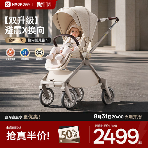 哈卡达沐行pro换向婴儿推车