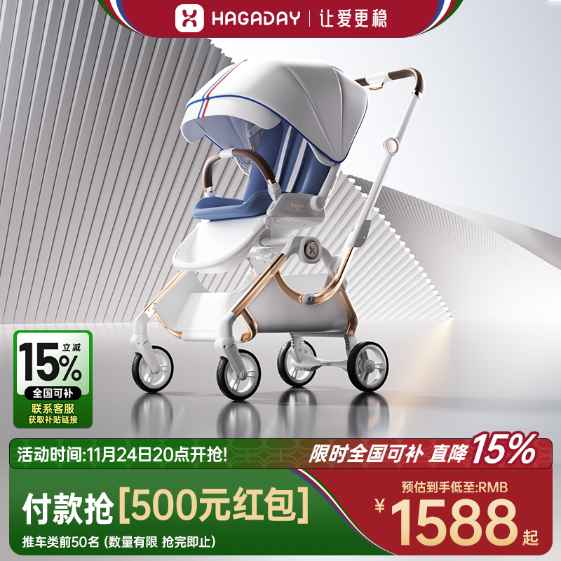 Hagaday铝合金高景观推车