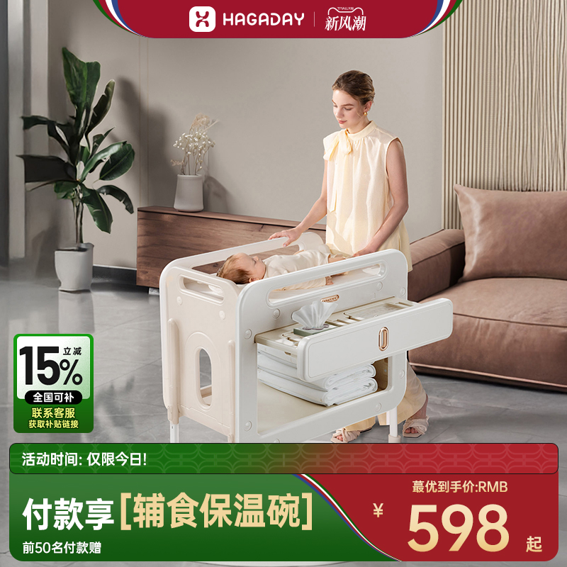 【全国可补】哈卡达婴儿护理台