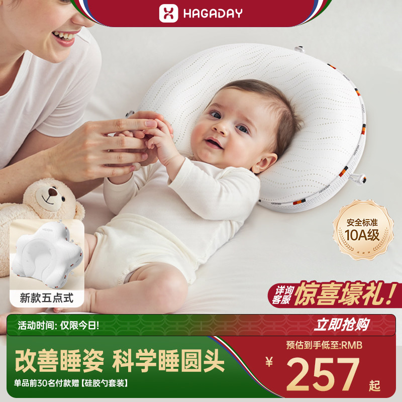 Hagaday哈卡达定型枕婴儿0到6-12个月纠正头型新生宝宝枕头防偏头