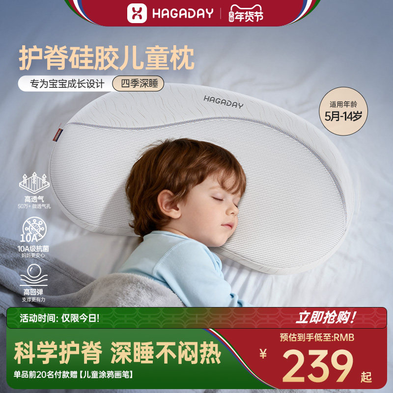 Hagaday哈卡达儿童枕婴儿枕头宝宝硅胶透气护脊6个月1-3-6岁以上