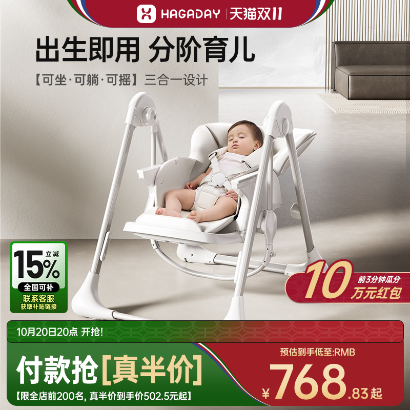哈卡达宝宝餐椅秋千摇椅二合一