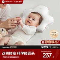 Hagaday哈卡达定型枕婴儿0到6-12个月纠正头型新生宝宝枕头防偏头