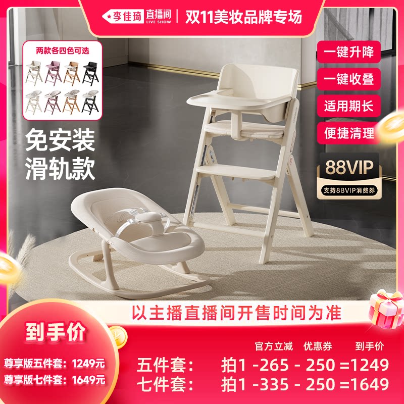 【李佳琦双11美妆品牌专场】哈卡达成长椅宝宝餐椅实木免安装