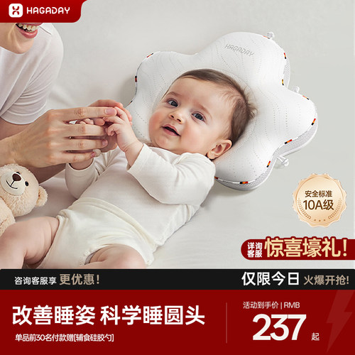 哈卡达婴儿定型枕抗菌透气头型枕