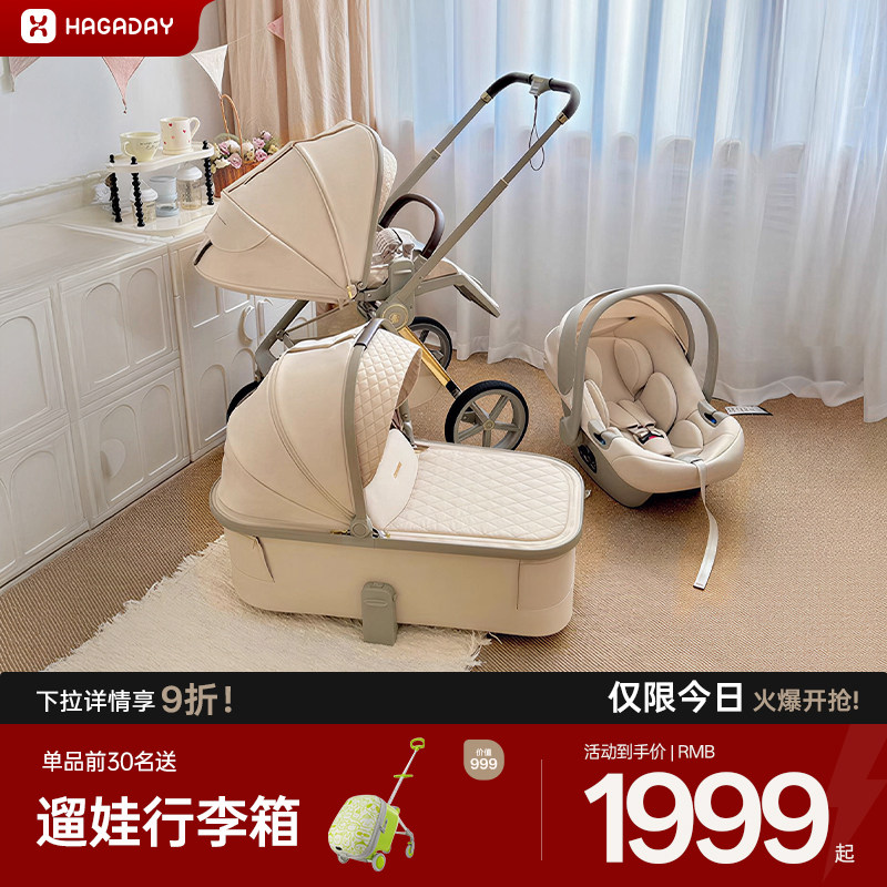 hagaday哈卡达妙行婴儿推车新生儿宝宝双向高景观睡篮轻便婴儿车