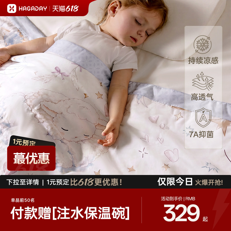 哈卡达婴儿宝宝夏凉被儿童凉感被新生儿夏季轻薄被子幼儿园空调被
