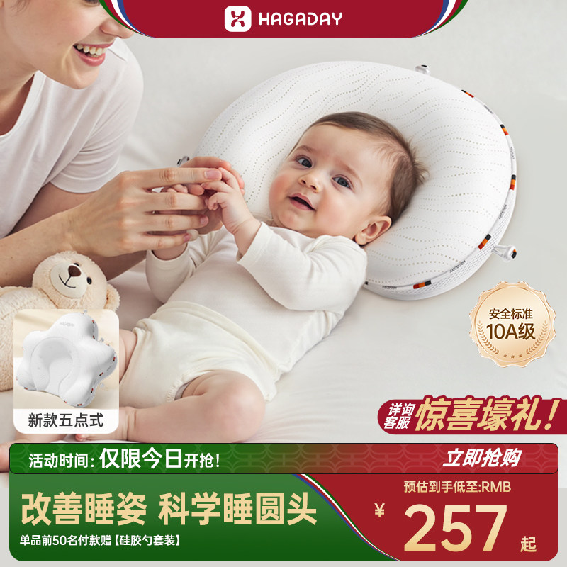 Hagaday哈卡达婴儿定型枕头0-1岁新生儿专用防偏头宝宝矫正定型枕