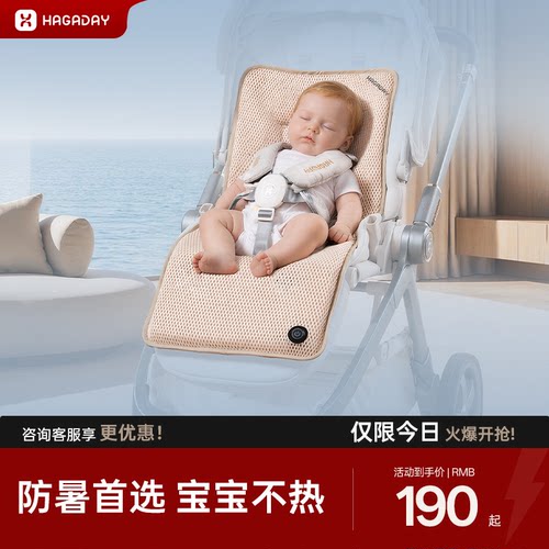 哈卡达婴儿推车凉席宝宝通风坐垫