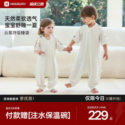 哈卡达婴儿睡袋夏季透气分腿防踢