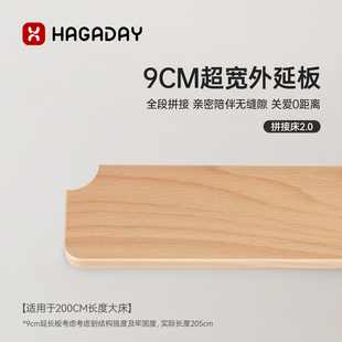 hagaday哈卡达拼接床宝宝睡床专用9CM外延板超宽延长易安装