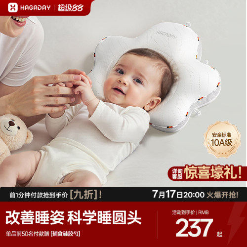哈卡达婴儿定型枕抗菌透气头型枕