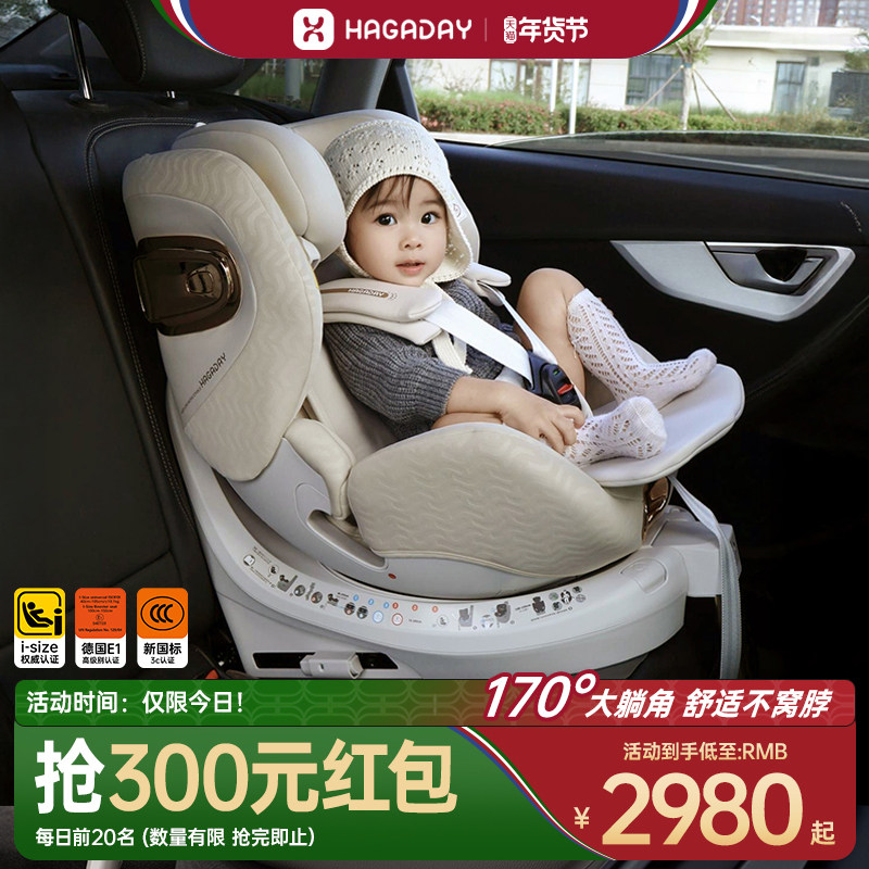 hagaday哈卡达安全座椅婴儿智行3汽车用儿童0-12岁宝宝可车载通风,婴童用品,汽车座椅,淘宝优惠券,粉丝福利购,淘宝优惠卷