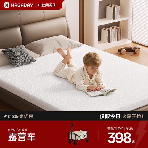 hagaday哈卡达双芯椰棕儿童床垫