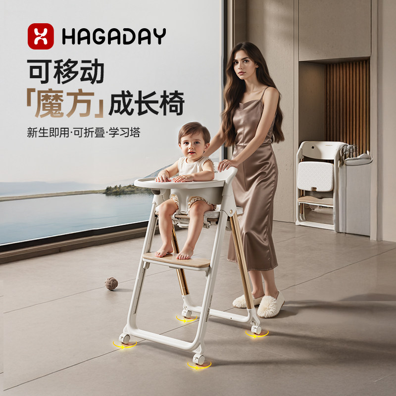 hagaday宝宝餐椅折叠移动成长椅