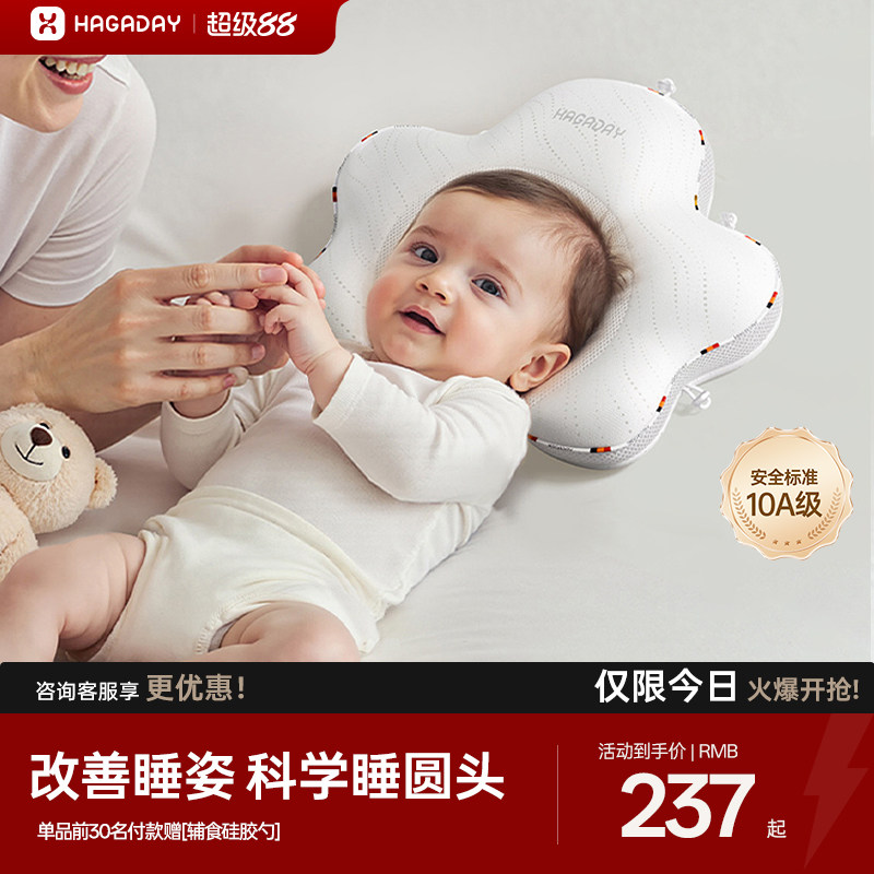Hagaday哈卡达定型枕婴儿0到6-12个月纠正头型新生宝宝枕头防偏头