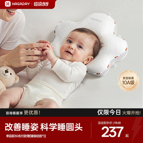 哈卡达婴儿定型枕抗菌透气头型枕