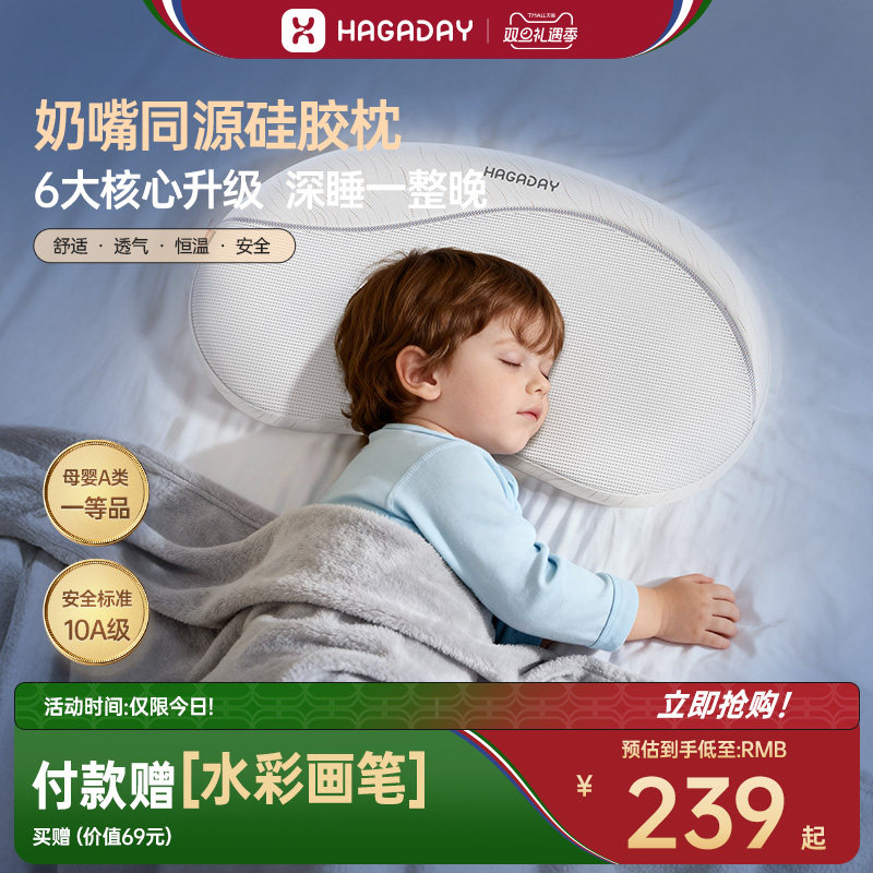 hagaday哈卡达护脊儿童婴儿枕头