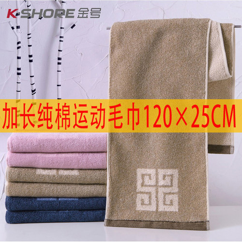 金号正品纯棉运动毛巾加长窄条薄款全棉柔软吸汗跑步健身搓澡拉背