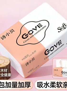 88vip2元包邮诗小贝纸巾家庭实惠婴儿新生宝宝手口屁股抽取式卫生