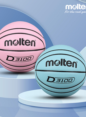 官方授权molten摩腾篮球7号5号粉蓝色室内外通用耐磨篮球B7D3100