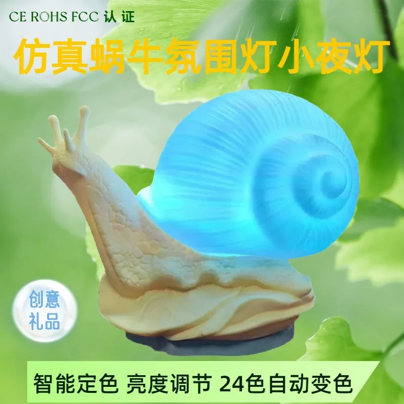 卧室高级感LED气氛灯USB插电款创意蜗牛氛围灯小夜灯儿童玩具