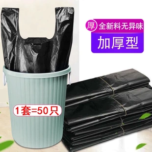 拉圾塑料袋 50个袋 袋家用加厚一次性黑色背心式 手提式