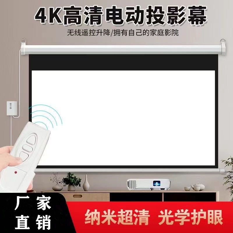 金旭100寸120寸电动幕抗光幕/高清玻纤/遥控投影仪幕布/投影幕