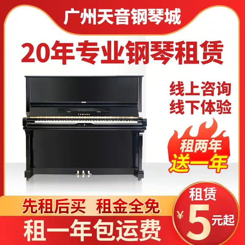 雅马哈考级立式钢琴出租