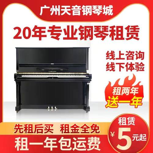 雅马哈考级立式钢琴出租