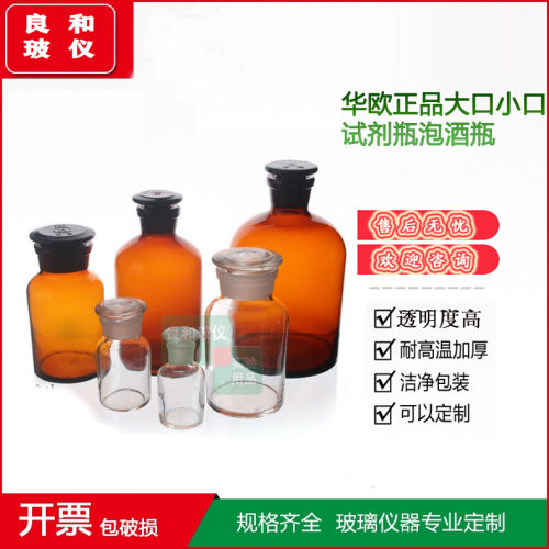 华鸥耐高温玻璃广口大口试剂瓶取样泡酒瓶60/125/250/500/1L/2.5L